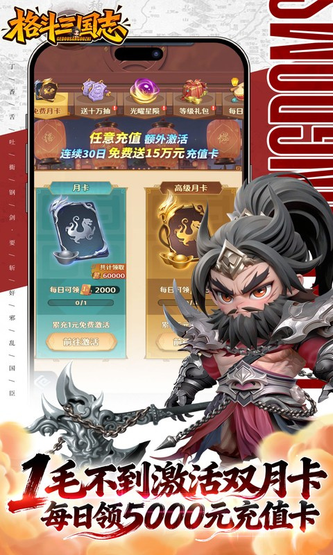 格斗三国志官网最新版本图3