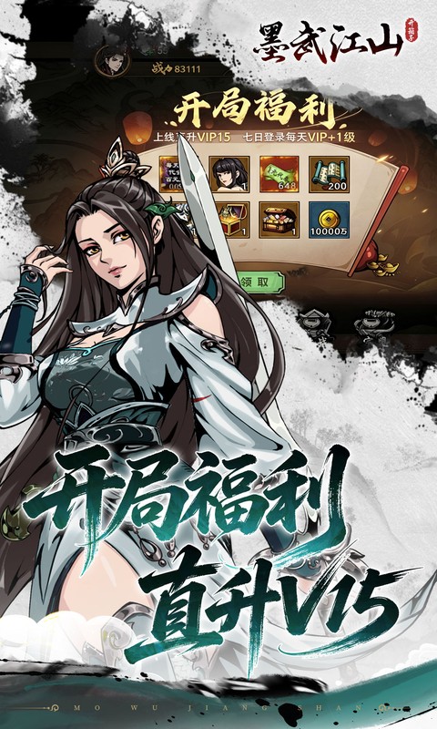 墨武江山0.05折双倍代金版图5