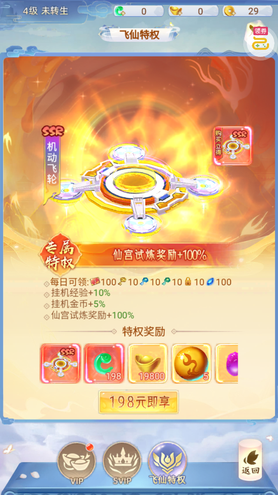 凡人飞剑0.1折红包版图3