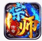 宗师传奇V1.0.0