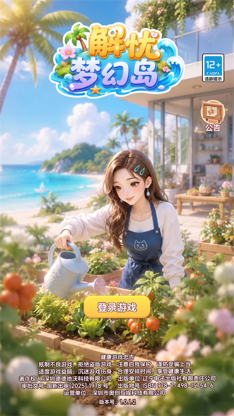 解忧梦幻岛官网版图4