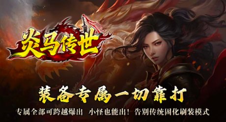 炎马传世正版图2