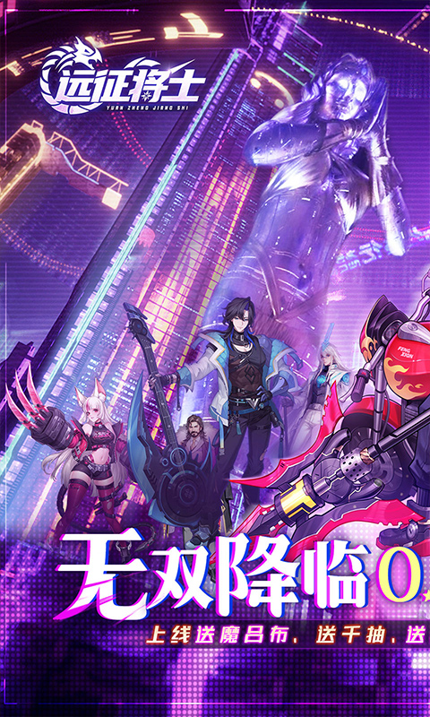 远征将士0.05折版