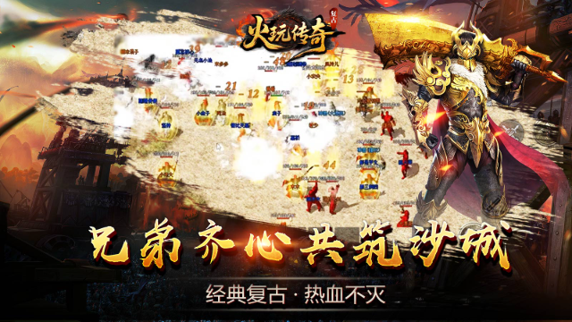 火玩传奇图5