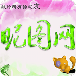 昵图网官网版免费v1.6.0