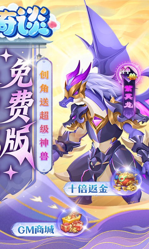 天书奇谈0.05折截图2