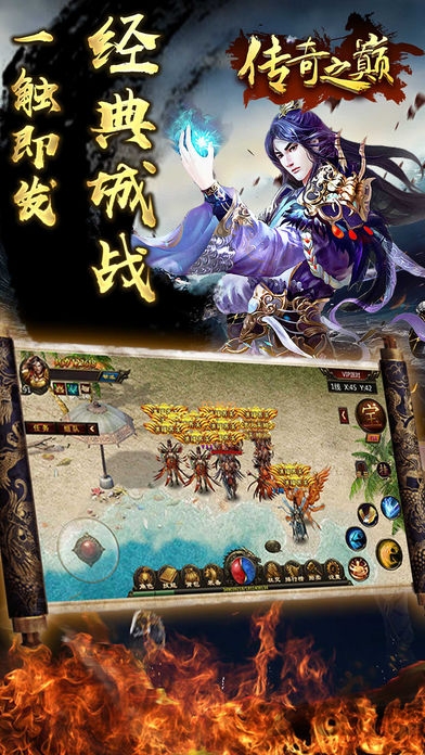 传奇之巅元宝无限图2