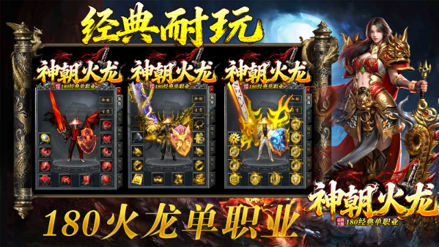神朝火龙官方版图5