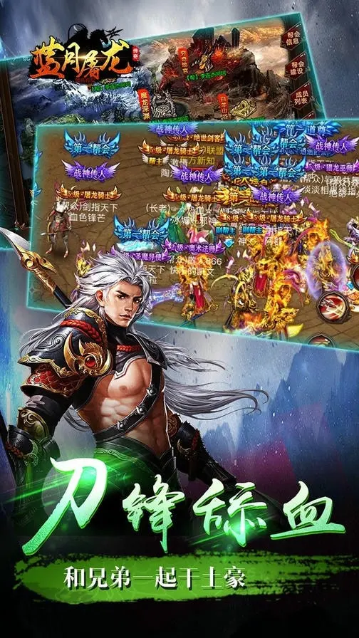 蓝月屠龙官网版图2