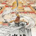 历史模拟器崇祯手机版 v1.0