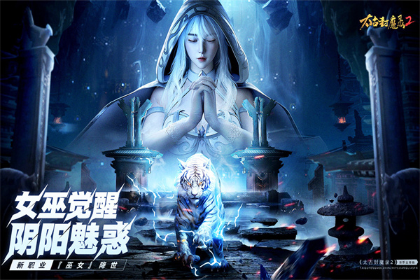 太古封魔录0.1折最新版本图1