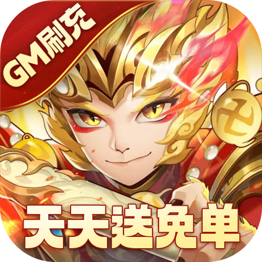 少年西游记0.05折版本