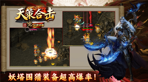 天策星王合击(2)