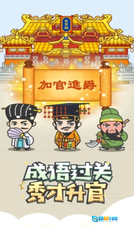 成语小秀才红包版图4