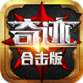 奇迹合击版1.6.9版本