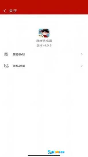 真好猜成语红包版图2
