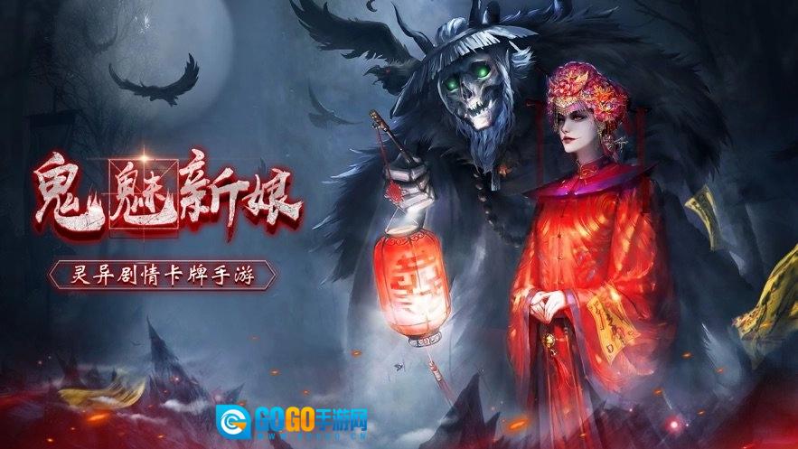 鬼魅新娘安卓免费版图3