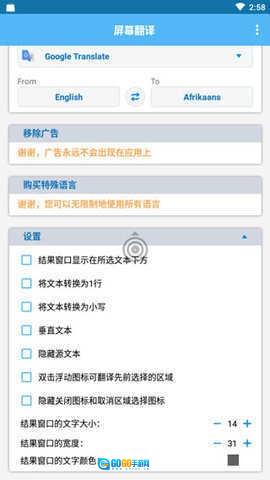 屏幕翻译器图2