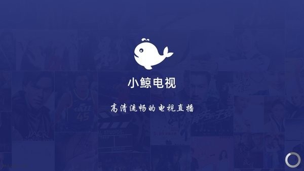 小鲸电视安卓免费版(1)