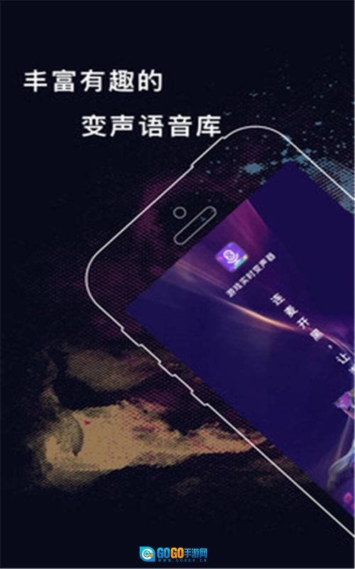 实时变声器手机版图1