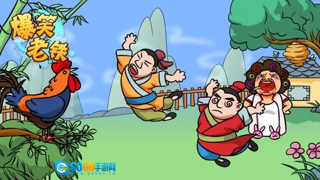 爆笑老铁手机正版图3