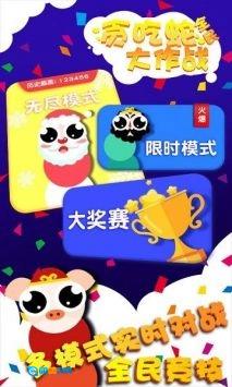 贪吃蛇争霸手游版图3
