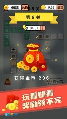 秀才猜成语红包版图3