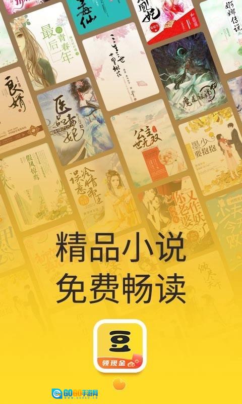 黄豆小说红包版图1