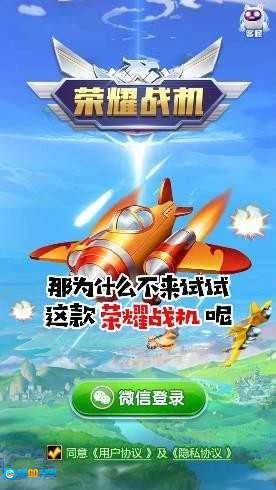 荣耀战机最新免费版图4