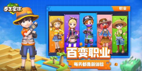 手工星球游戏最新版图1