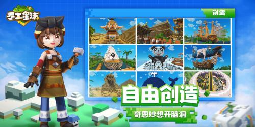 手工星球游戏最新版图2
