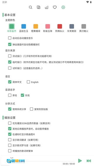 洛雪音乐安卓官方版图4