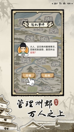 知府大人模拟器免费原版图1