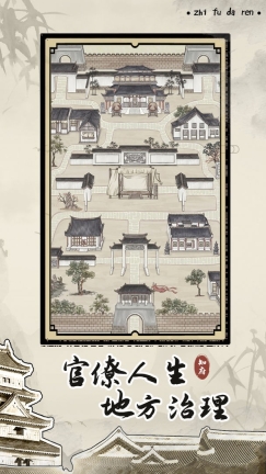 知府大人模拟器免费原版图3