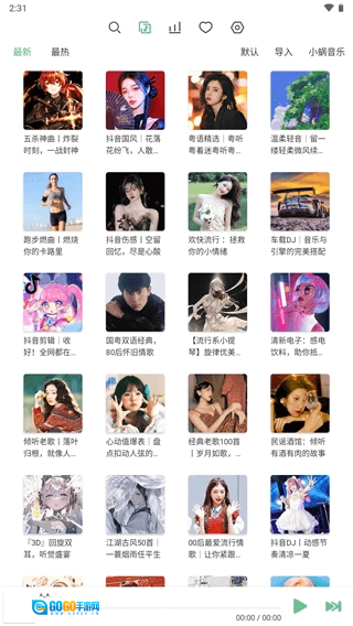 洛雪音乐安卓官方版图5