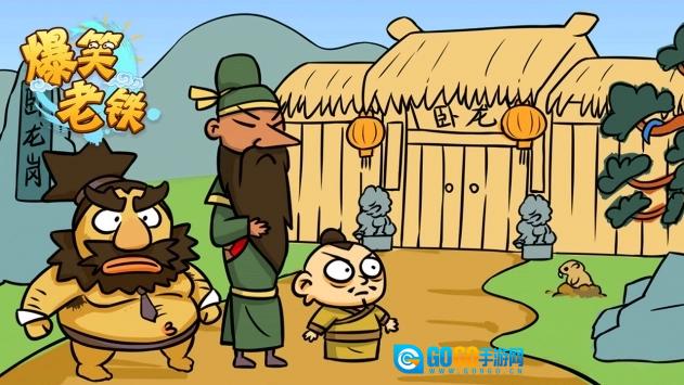 爆笑老铁手机正版图4