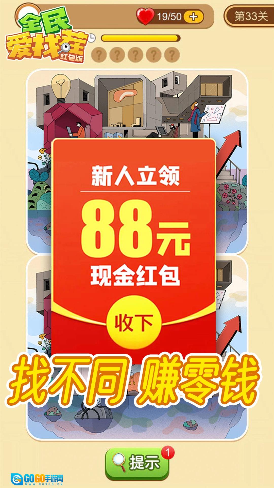 全民爱找茬红包版图1