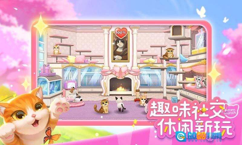 小猫爱消除本无广告版图3