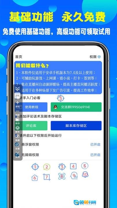 粒可辛自动点击器图4