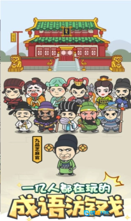 成语小秀才红包版图1