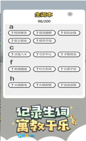 成语小秀才红包版图3