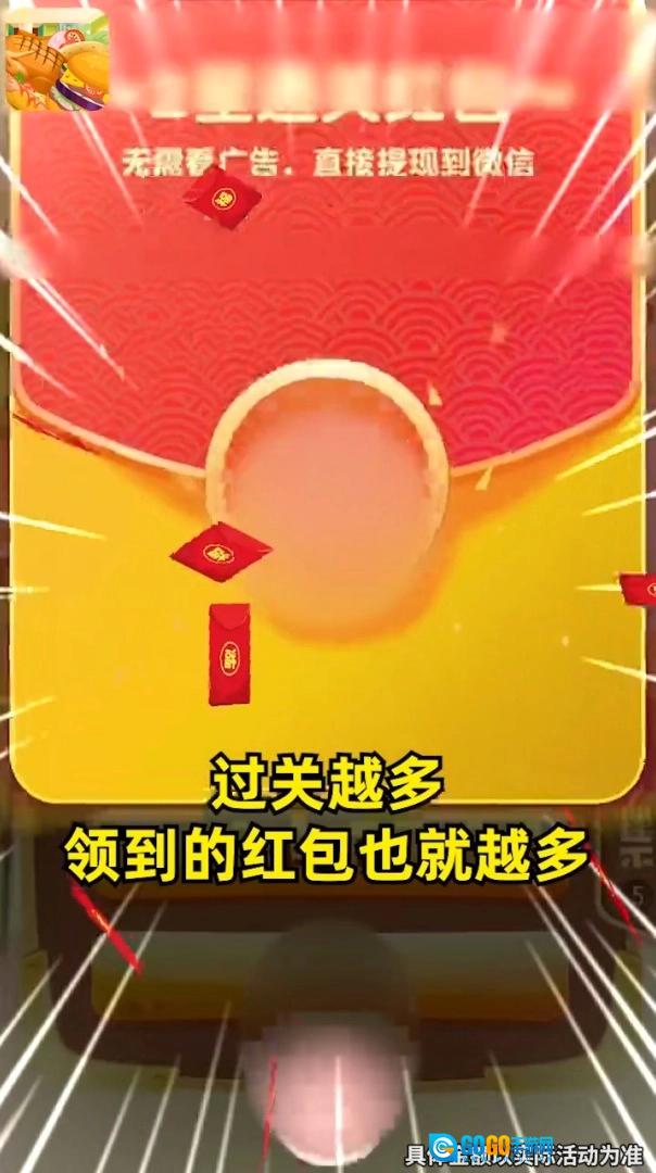 美食大冒险红包版图4