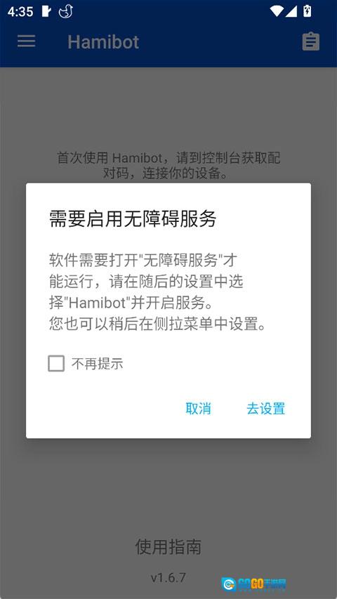 hamibot图4