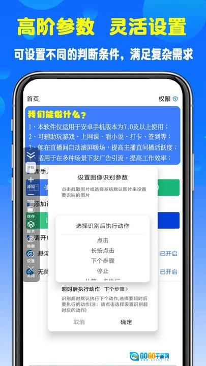 粒可辛自动点击器图3