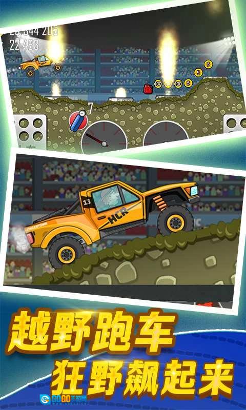登山赛车修改版图1