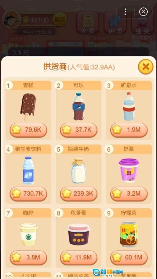 夺宝超市红包版图2