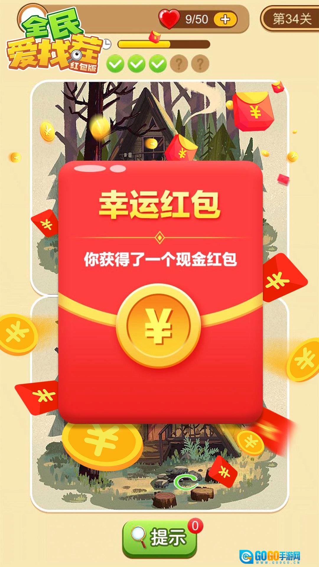 全民爱找茬红包版图3