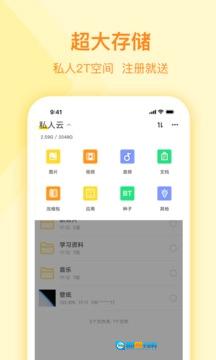 曲奇云盘手机版图4