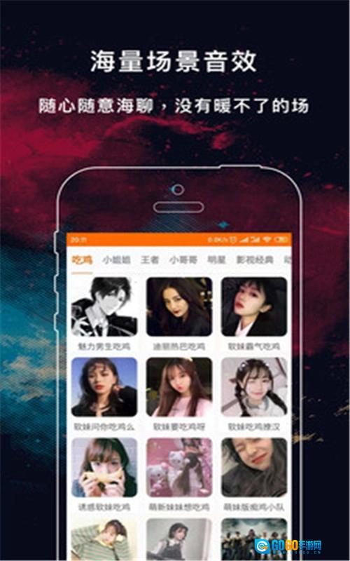 实时变声器手机版图2