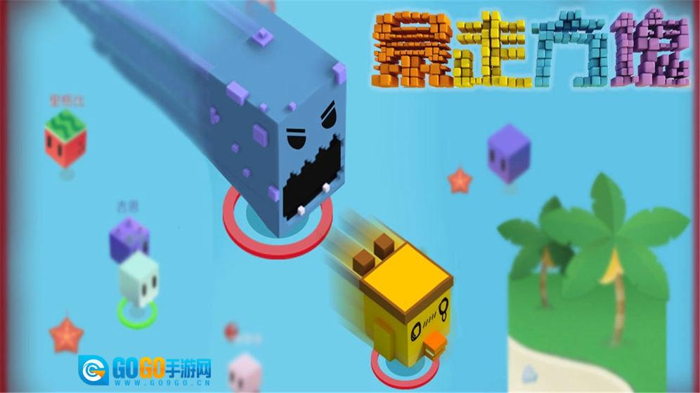 暴走方块手机免费版图2